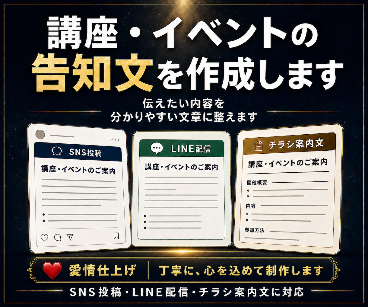 講座・イベントの告知文をまとめて作成します SNS・LINE・チラシ用の案内文を作成します イメージ1