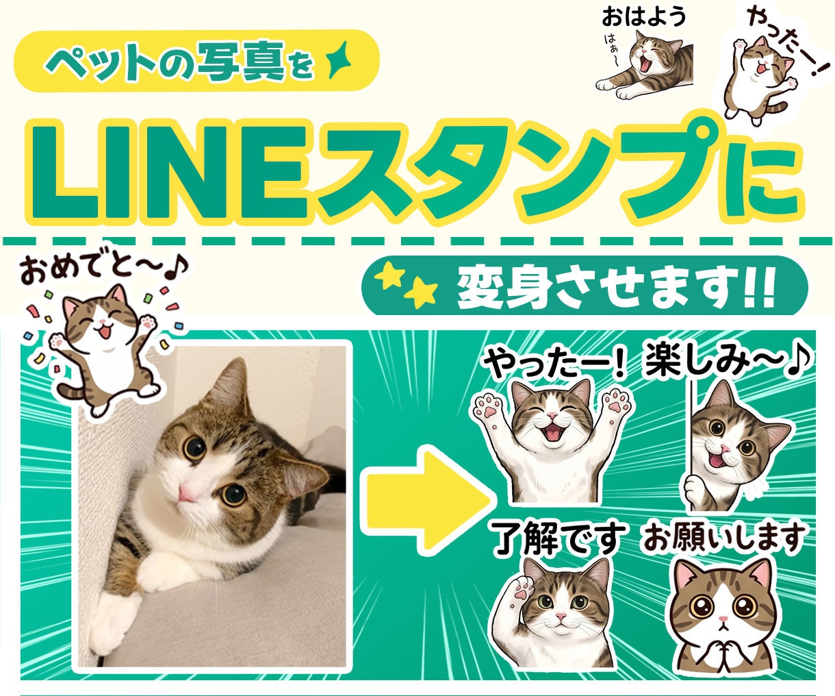 写真を送るだけ！ペットのLINEスタンプ作ります 【超簡単！】写真一枚でイラスト作成します！ イメージ1