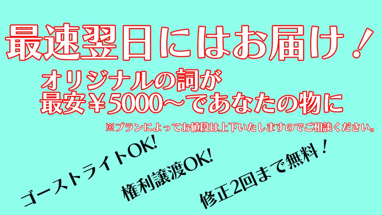 即日可！VTuber・アイドル向け作詞します Vtuberやアイドル、声優やゲームソングなどの実績あり！ イメージ1