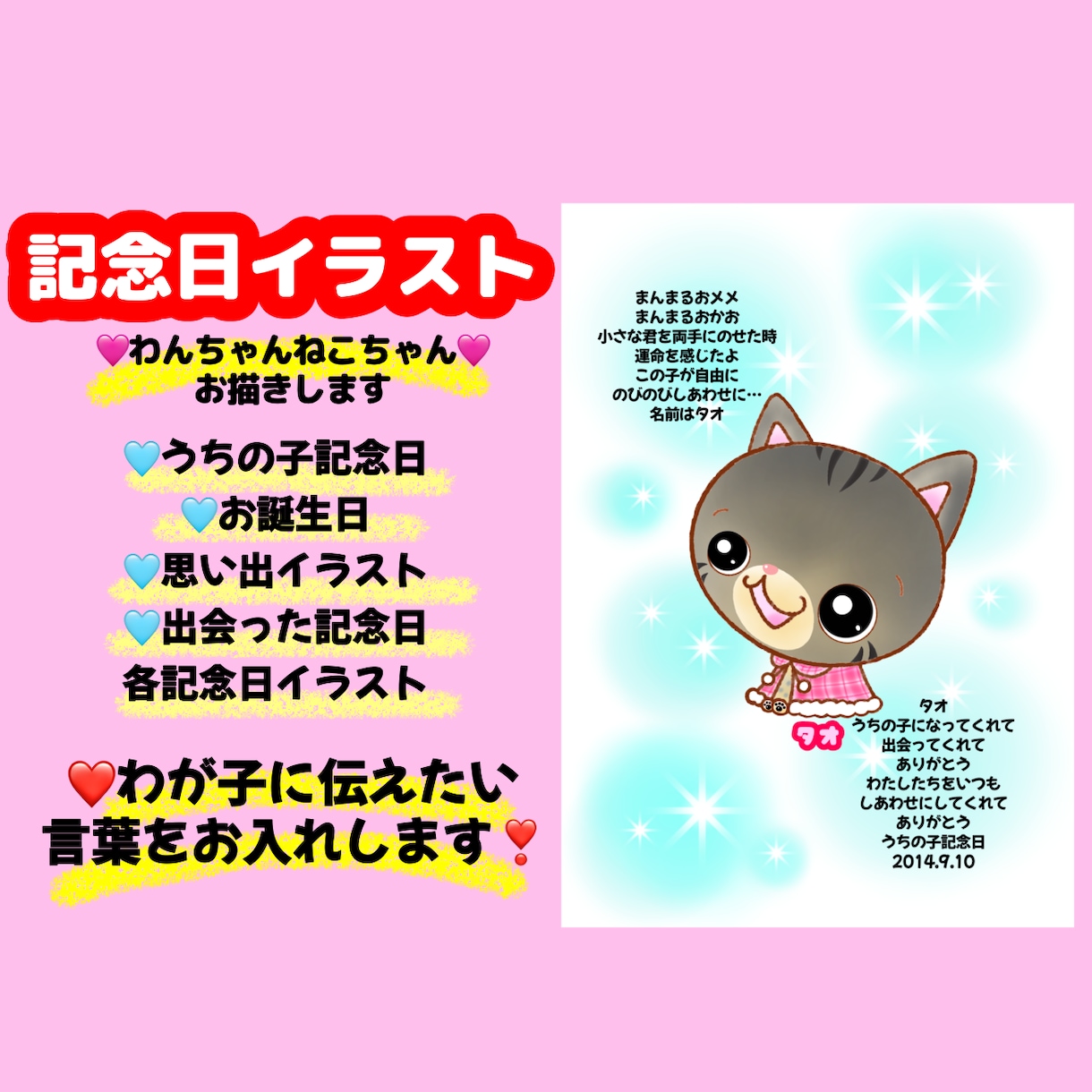 愛犬・愛猫記念日イラストお描きします うちの子記念日/お誕生日ほっこりイラスト イメージ1
