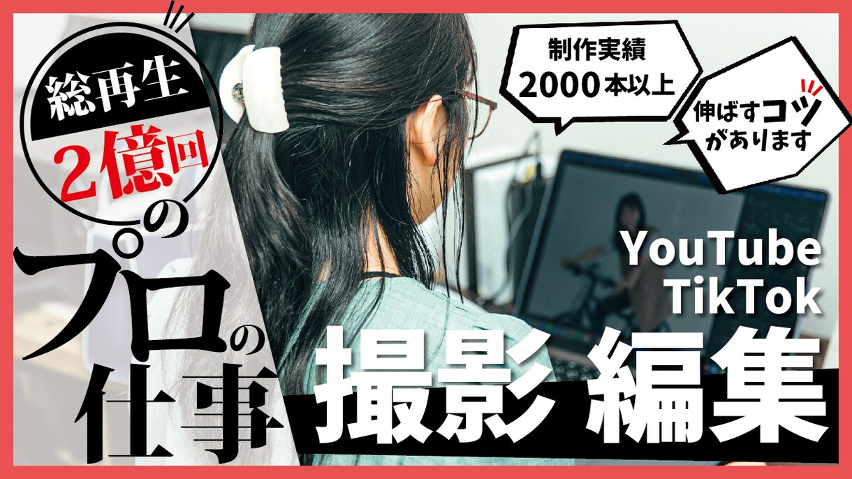 YouTubeやTikTokの動画を編集いたします 実績のある編集のプロがご対応いたします！ イメージ1