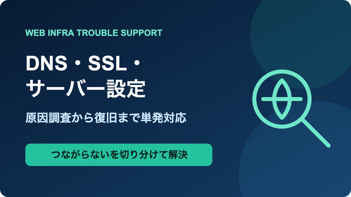 DNS・SSL・サーバー障害を調べて直します 切り分け結果と対応内容を分かりやすく報告 イメージ1