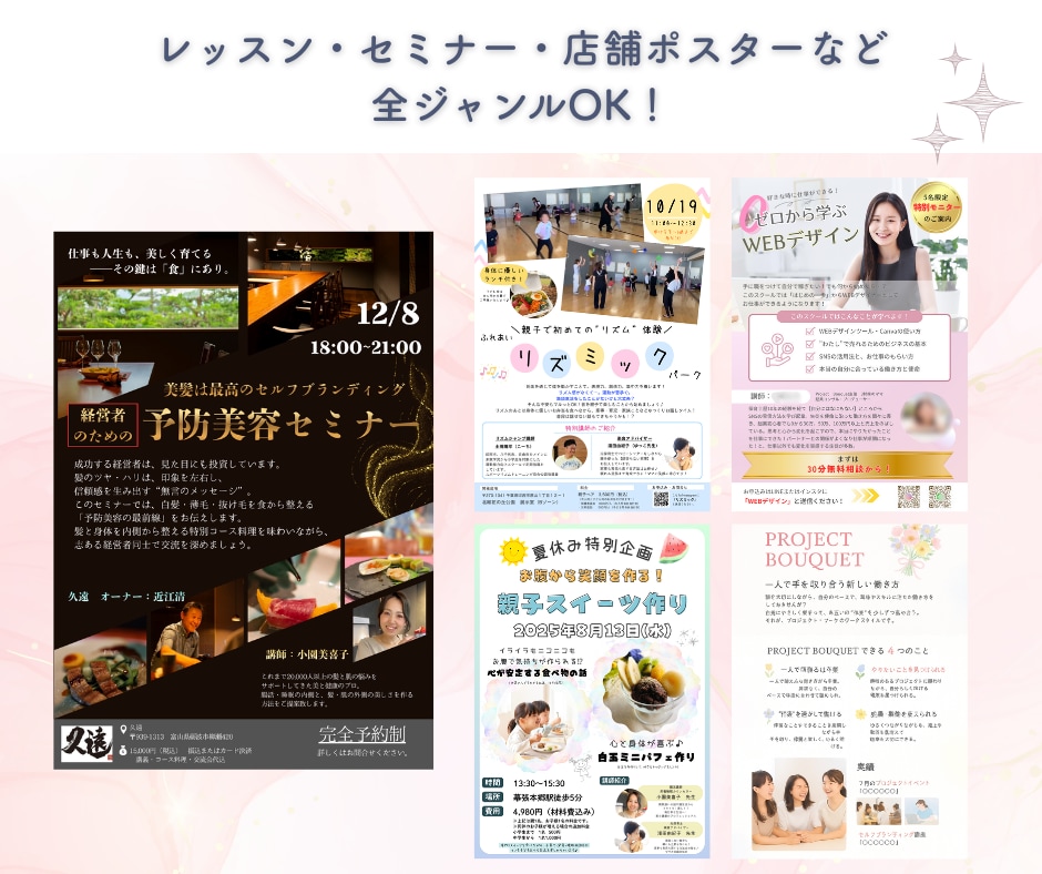 コンサルタントが次に繋がる集客UPチラシ作ります 文章丸投げOK！コンサル視点でアドバイス可！Canvaで作成 イメージ3