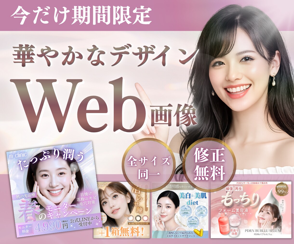 美容業界経験者が女性目線でバナー制作します 女性の心を掴む華やかなデザインで、集客をサポート イメージ1