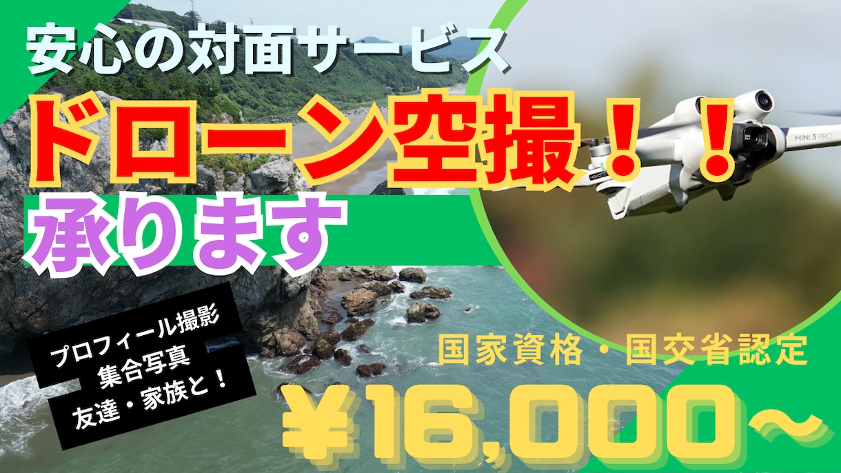 PVやPR動画制作に！愛知発ドローン空撮承ります 対面サービス可！国家資格あり!４K映像！法令遵守！低価格！！ イメージ1