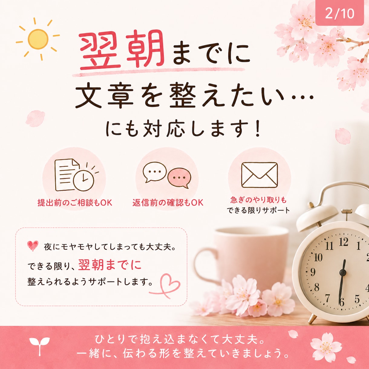 学校への伝え方一緒に整えます 送る前、提出前、面談前の不安、ひとりで抱えなくで大丈夫 イメージ2
