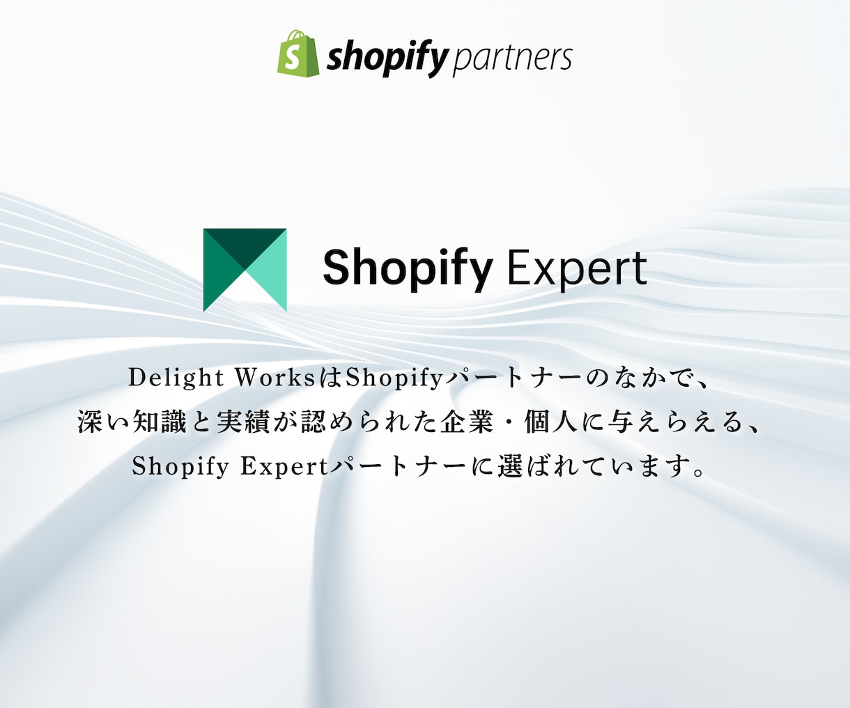 Shopify ExpertがECサイト構築します EC戦国時代に負けない「勝てる」ECサイト イメージ4