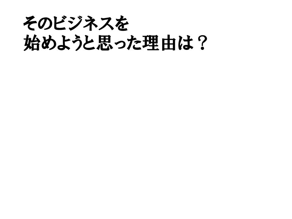 あなたが選ばれるための１０個のQ&A動画を作ります 誰でも起業できる時代だからこそ、まずはあなたを知ってもらう イメージ1