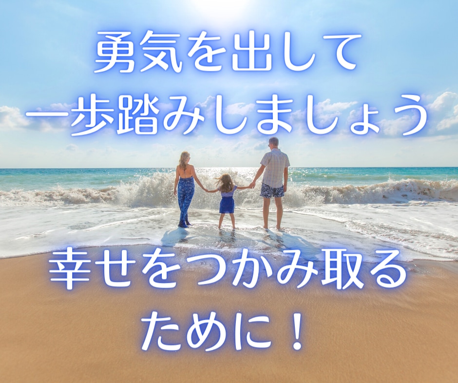 結婚・再婚について、経験からアドバイス致します 結婚・再婚を前向きに検討したい方へ イメージ8