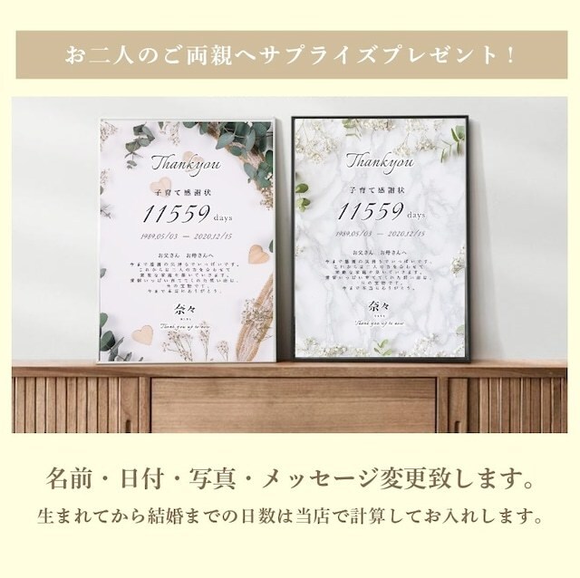 新郎・新婦２名分両親へ贈る子育て感謝状を作成します プロが作成！厚紙使用✴︎写真入れ対応可✴︎結婚式　両親贈呈品 イメージ5