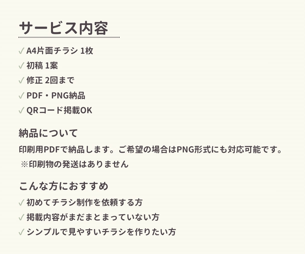 見やすく伝わるチラシを丁寧に作成します 掲載内容の整理から丁寧にお手伝いします イメージ2