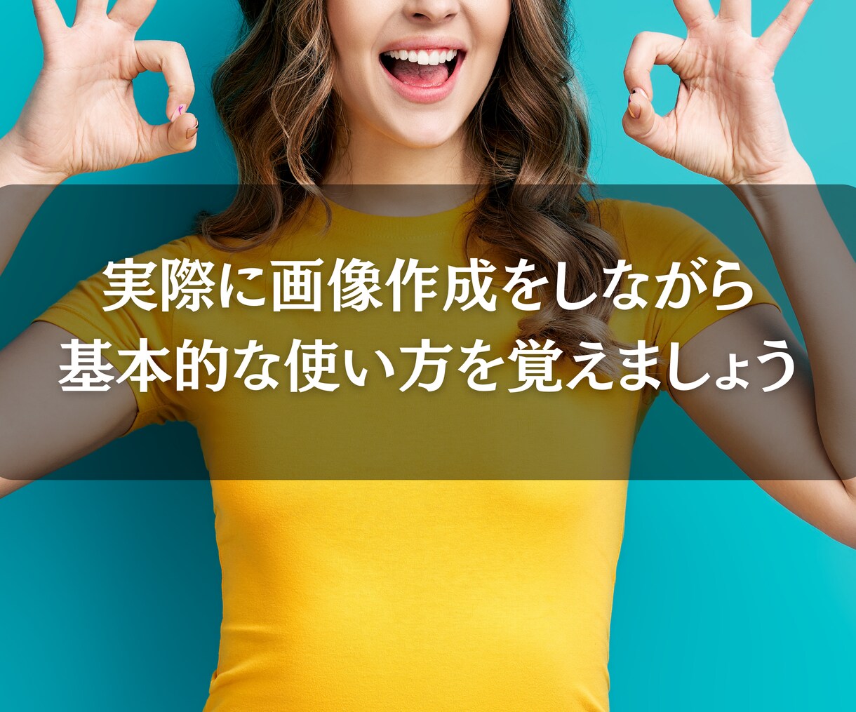 Canva初心者さんに基本の使い方を教えます 実際に画像を作成しながらCanvaに慣れよう！ イメージ4