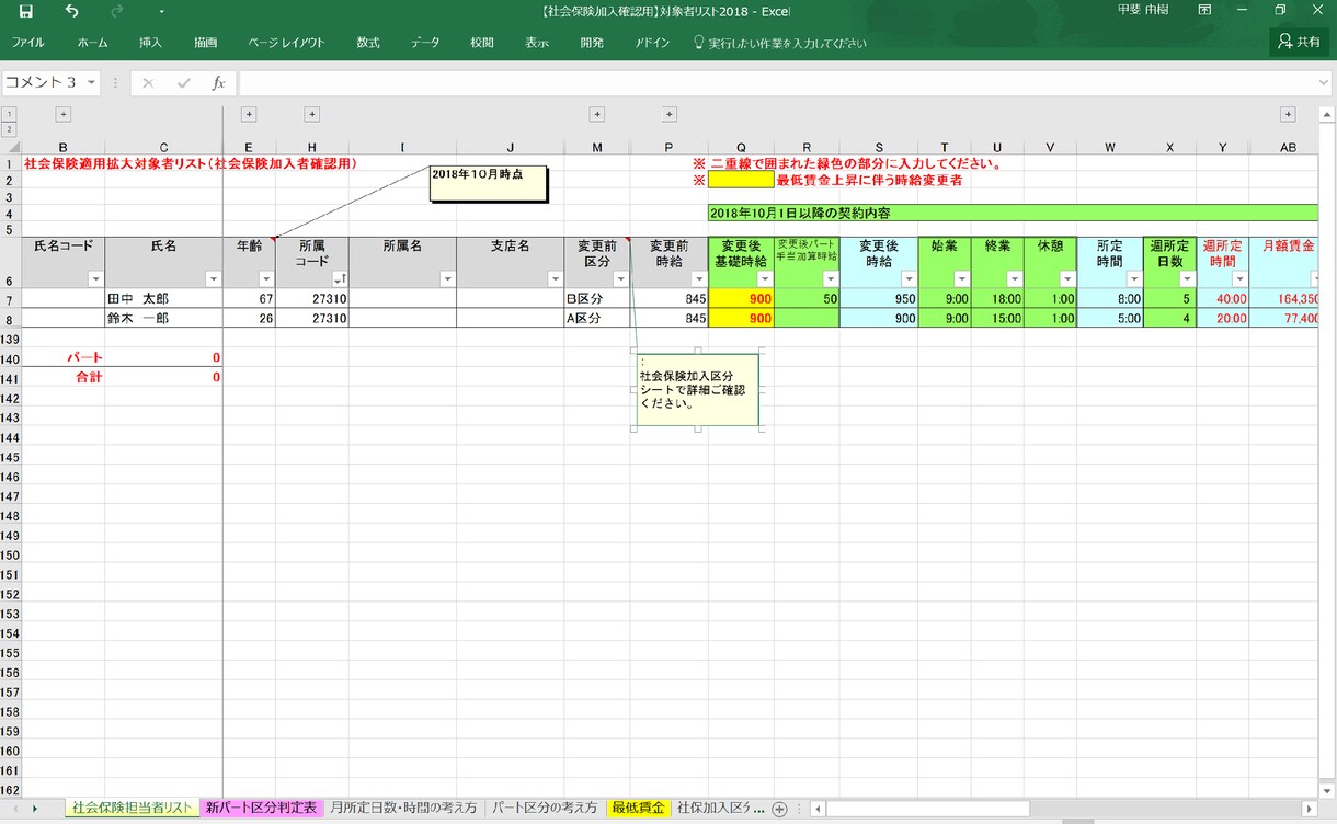 労務管理担当者様へ管理のためのファイルを提供します 人事担当者、労務管理担当者へのサービスの提供 イメージ1