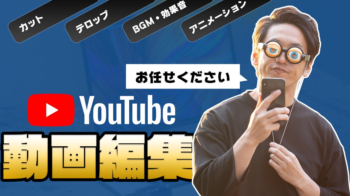 カット済ビジネスYouTube動画編集承ります 自分でカットだけして後は編集よろしく！という方向けです イメージ1