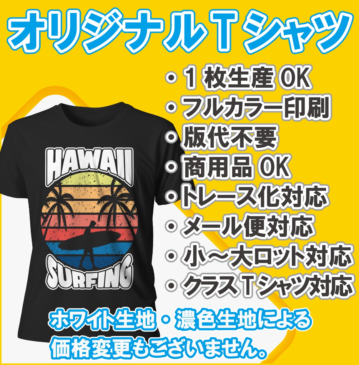 商用可フルカラーでオリジナルTシャツを作ります 見積だけもOK A3サイズまでの印刷なら料金は変わりません。 イメージ1