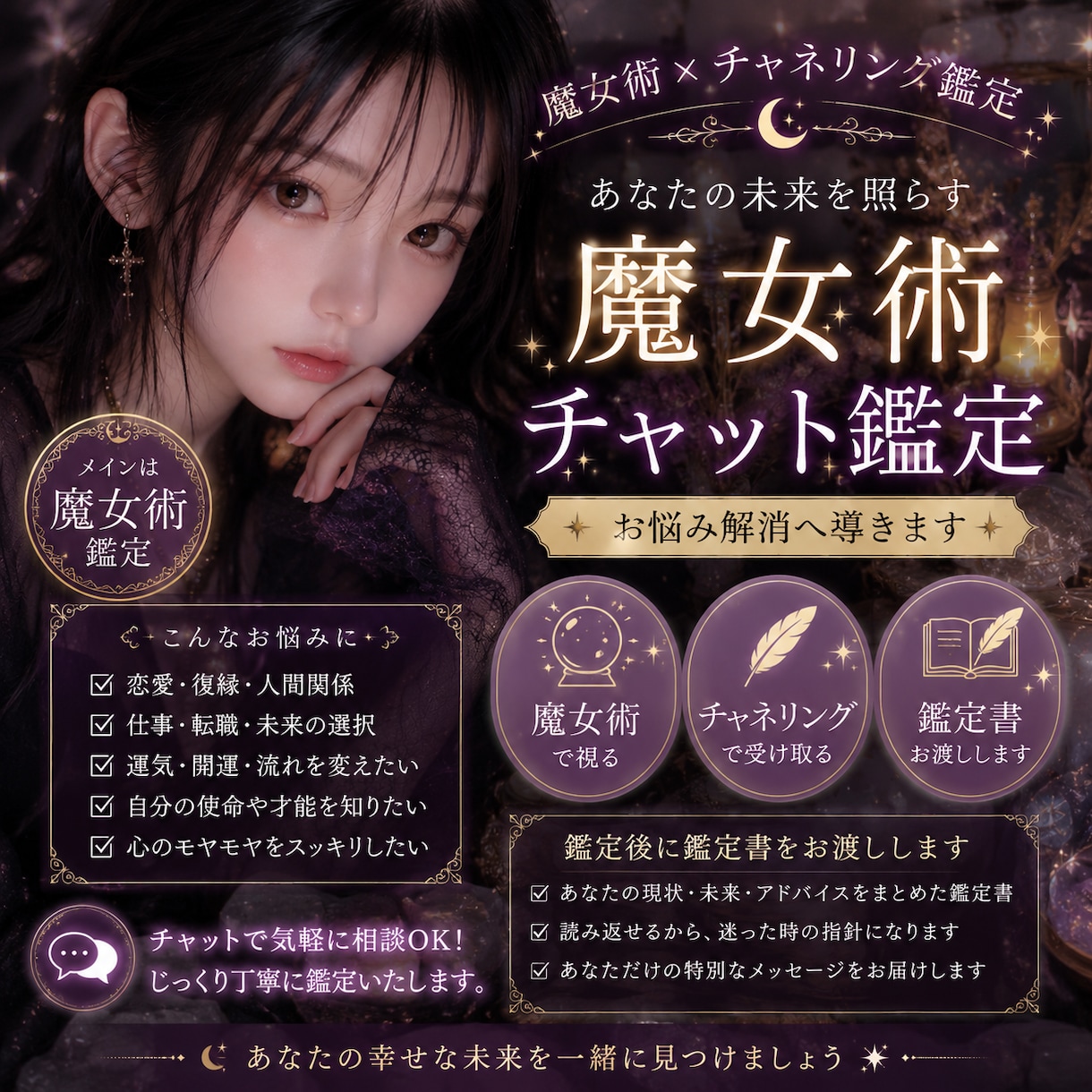 あなたのお悩み解決します 霊視鑑定を用いて丁寧に鑑定いたします。 イメージ1