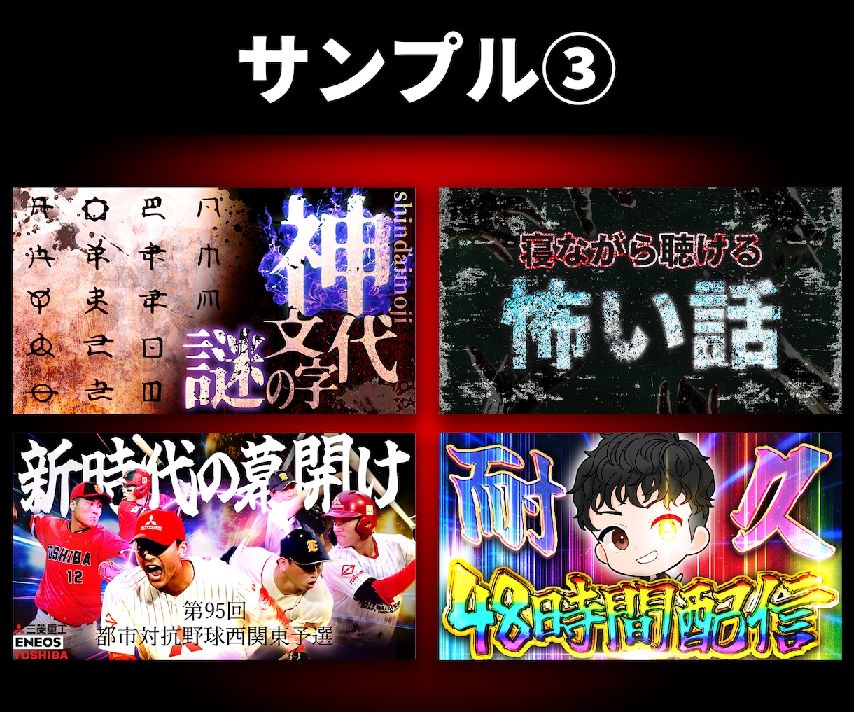目的に沿ったサムネイルを制作します お客様の御要望を形にいたします。 イメージ4