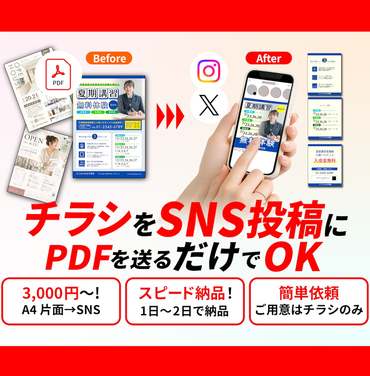 チラシをSNS投稿画像に再構成します 紙のチラシをSNSで伝わる形に！ イメージ1