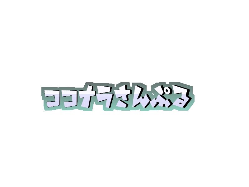 タイトルロゴ作成します タイトルロゴ作成します！手書き文字も可能です！ イメージ3
