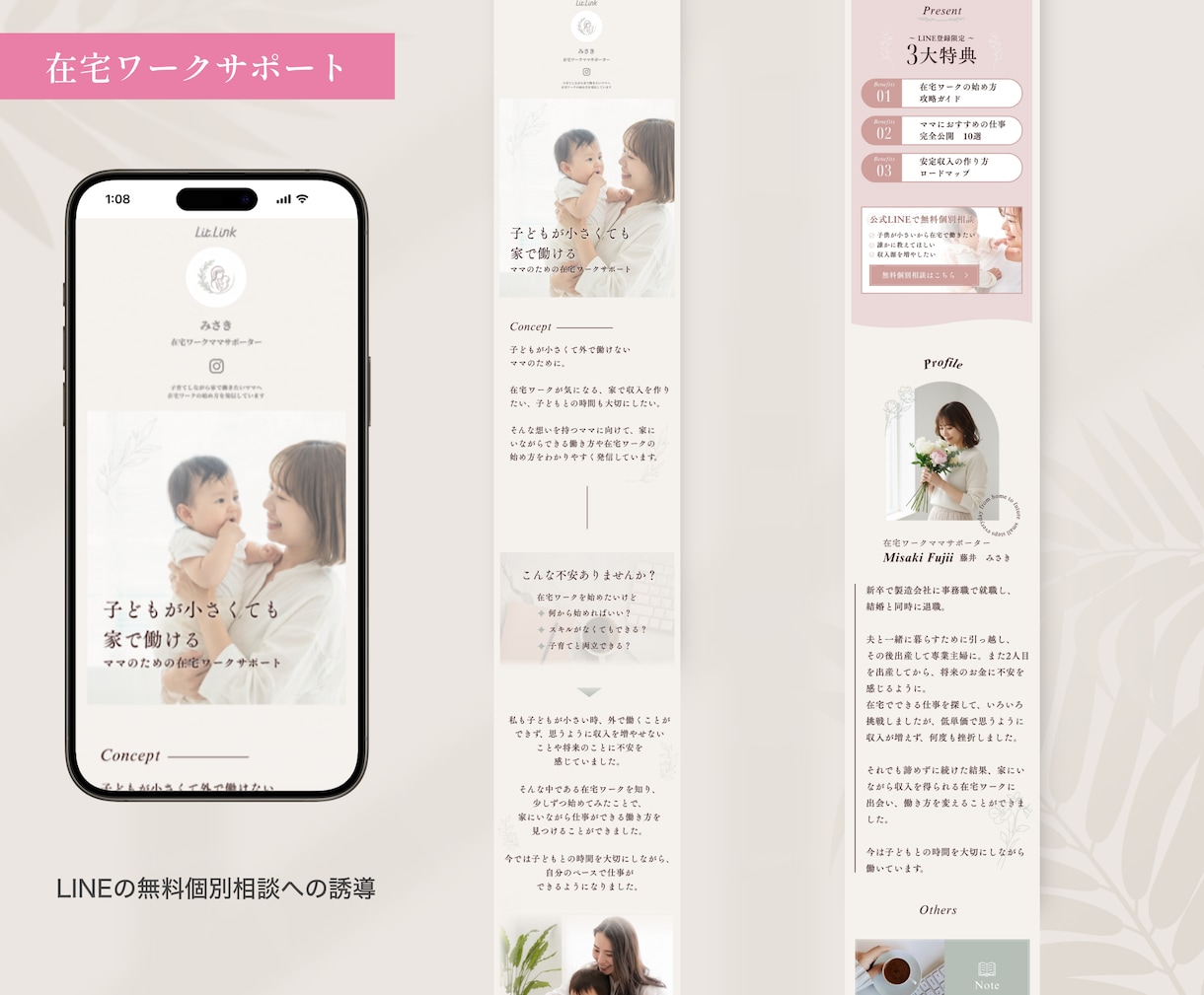 元管理栄養士が美容サロンのリットリンクを制作します 維持費0円のホームページ風デザインを作成！ イメージ6