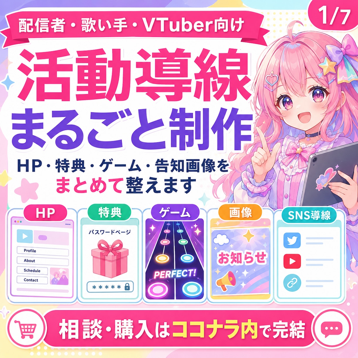 配信者さんの活動導線まるごと制作しますます HP・特典・ゲームまでまとめて整えます イメージ1