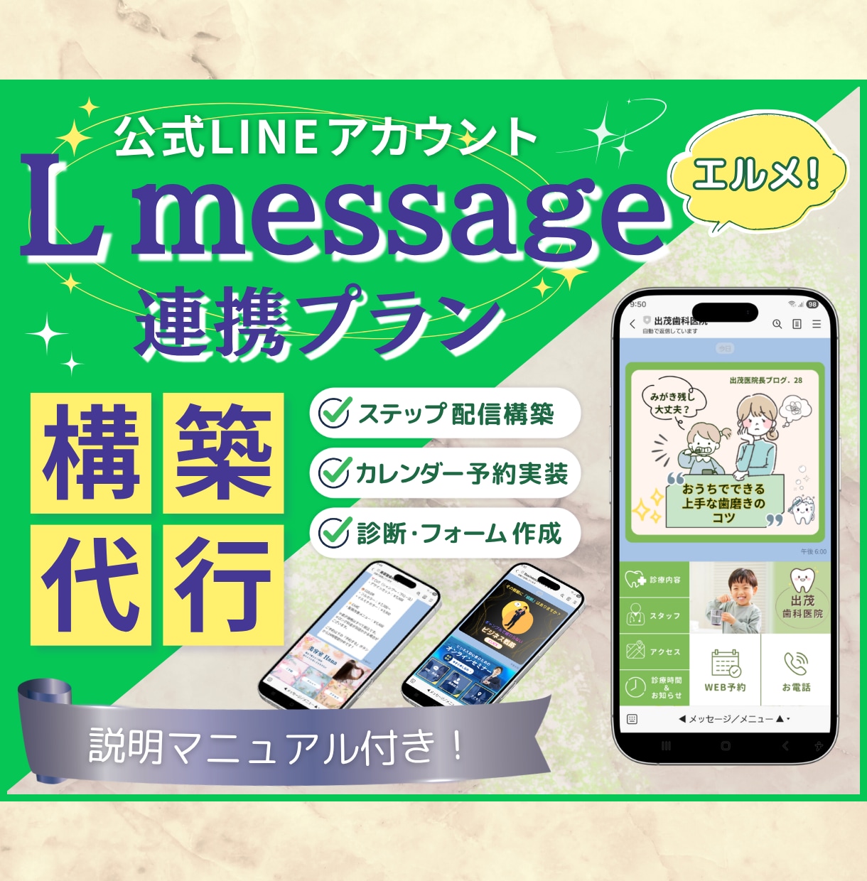 LINEをLMessage（エルメ）で開設します LMessage（エルメ）の初期設定を代行いたします！ イメージ1