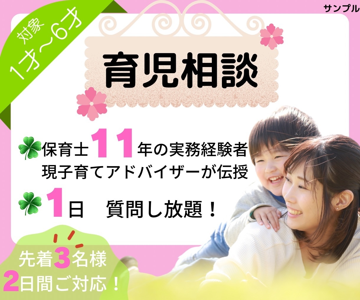 イライラ解消！！今日からまた子育てが楽しくなります もれなく子どもの自己肯定感爆上がり法5選も教えます！！ イメージ1