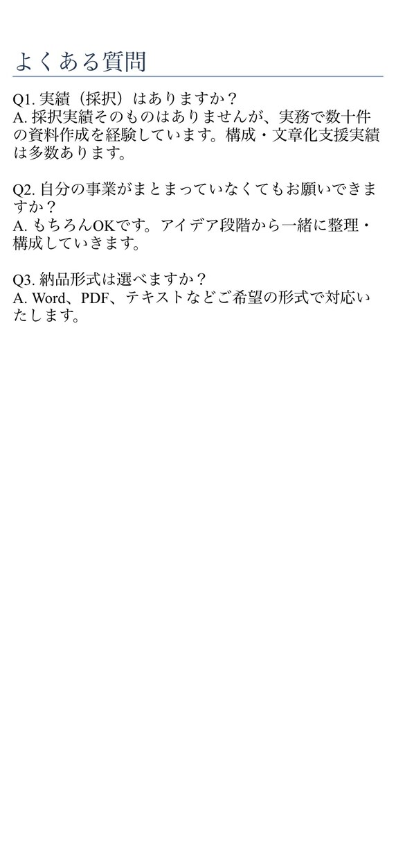補助金・起業支援の事業計画書作成をサポートします 起業支援金・農業支援・クラファンにも対応想いを通る書類に イメージ6
