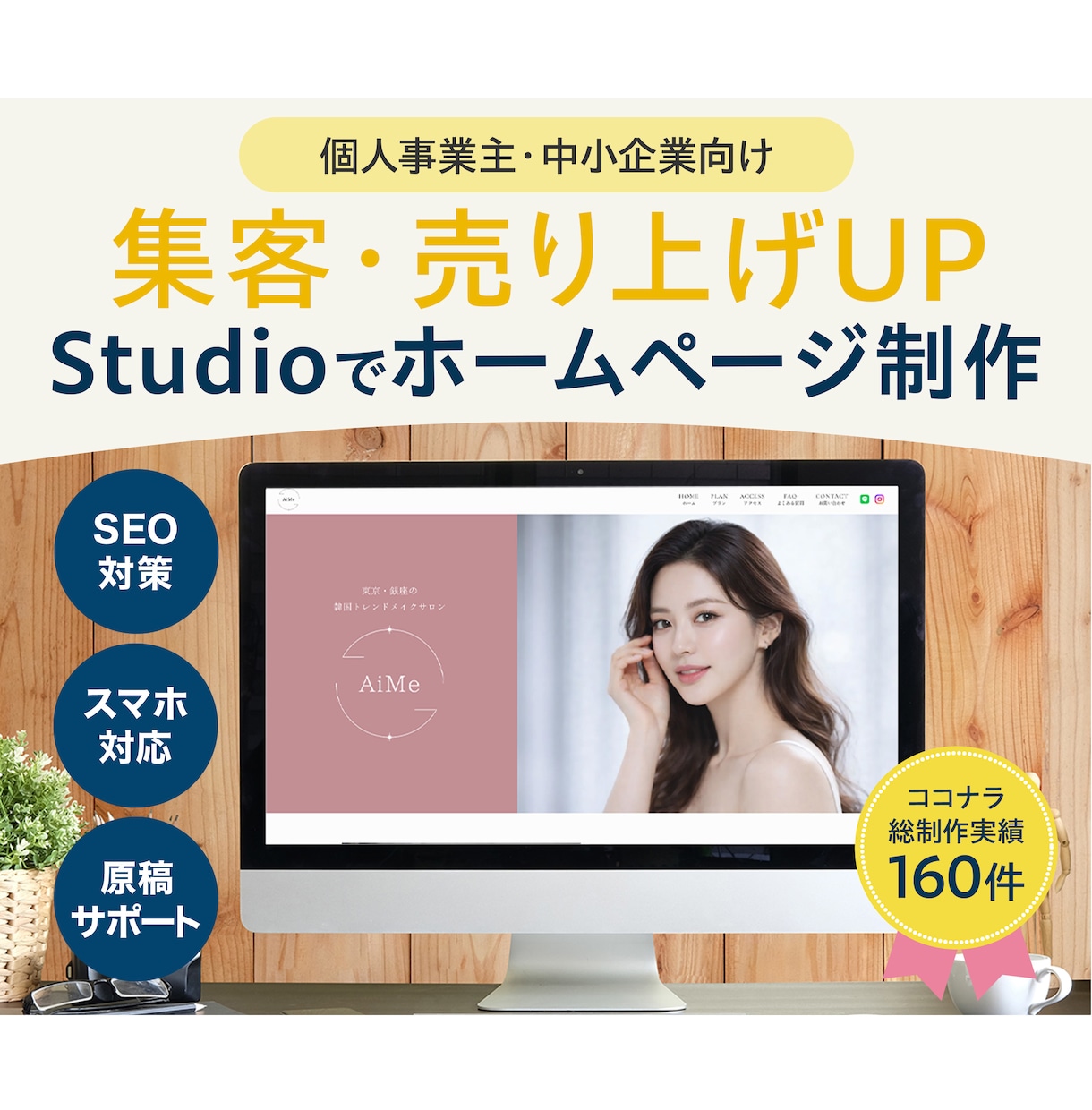5Pまでコミコミ価格！StudioでHP制作します オリジナルデザイン｜コストもデザインも重視 イメージ1