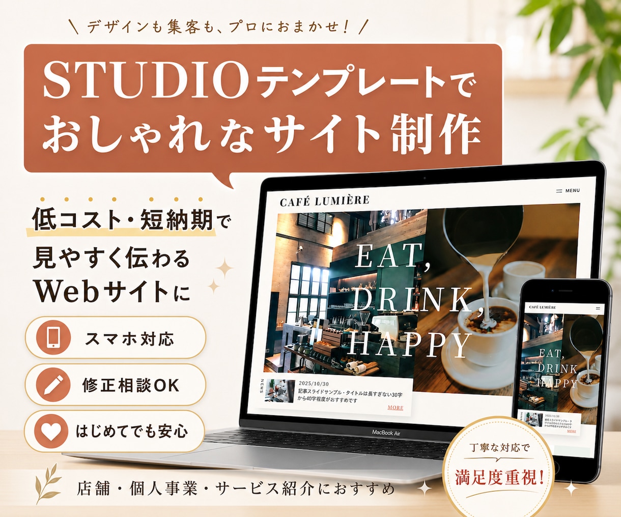 評価5.0｜STUDIOでお洒落なサイト制作します カフェ・サロン・宿泊業、個人事業主向けのサイト制作です。 イメージ1