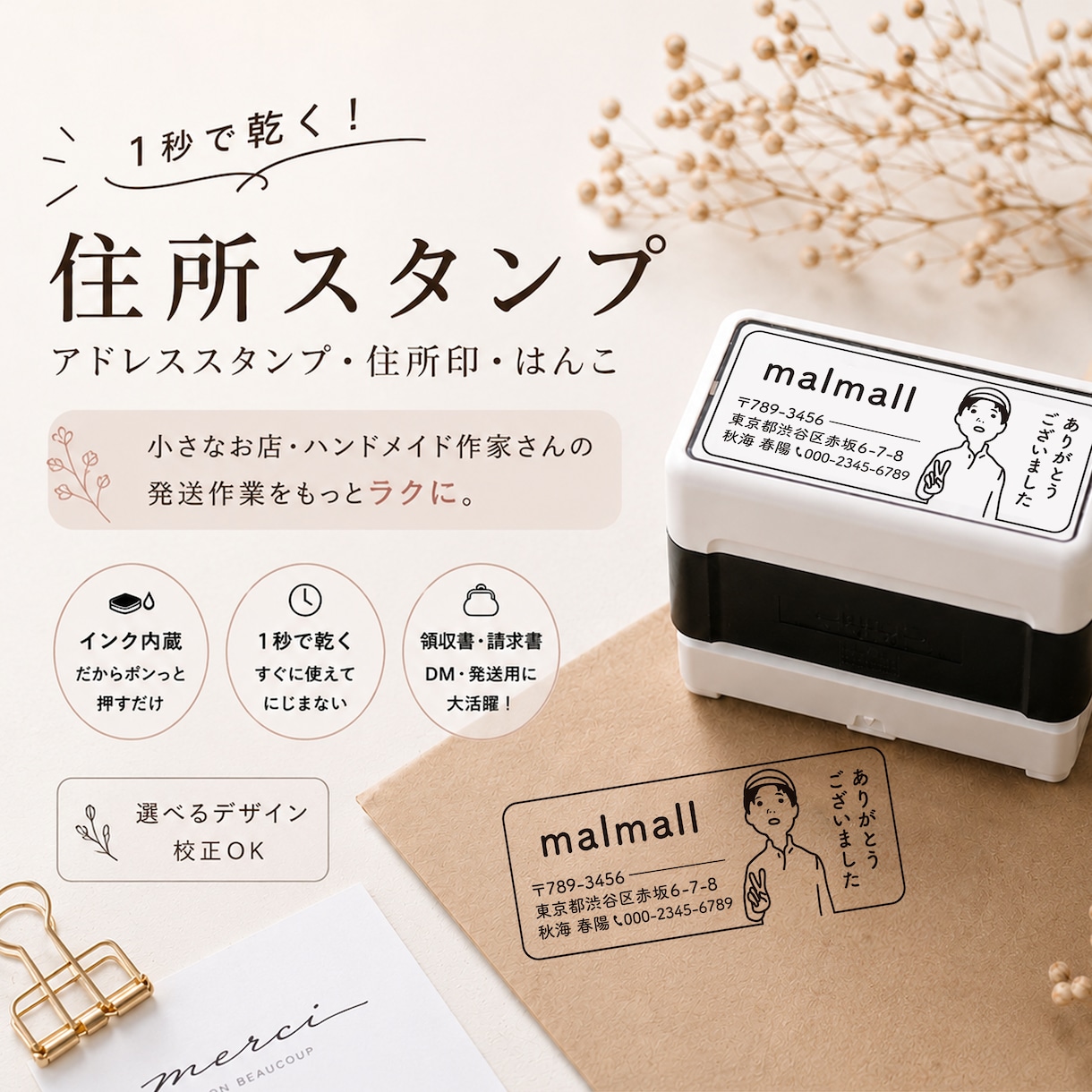 発送作業がラクになる住所スタンプを作ります 住所印・ショップ印・領収書や発送作業に イメージ1