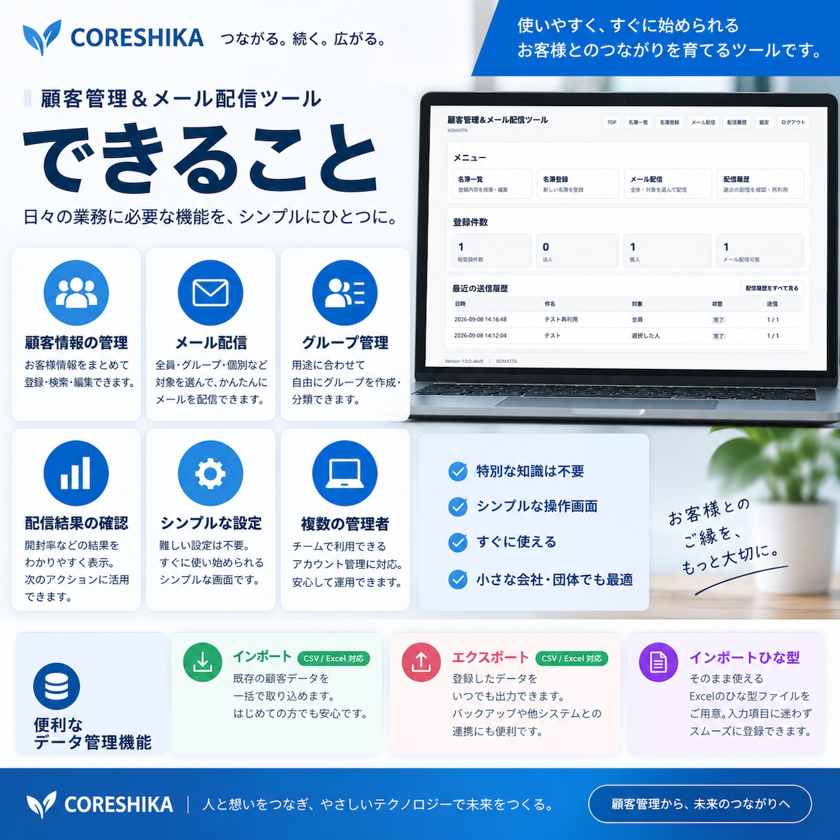 顧客管理とメール配信を簡単にするツールを提供します 顧客管理・一斉メール配信を、ひとつの画面でかんたんに イメージ2