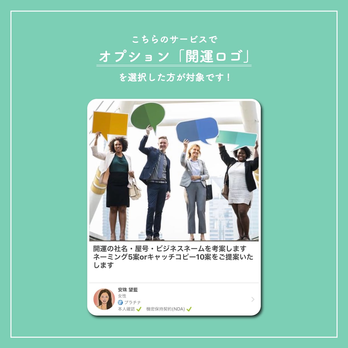 開運ロゴを作ります 開運アドバイザーとデザイナーがあなたの事業をサポートします！ イメージ2