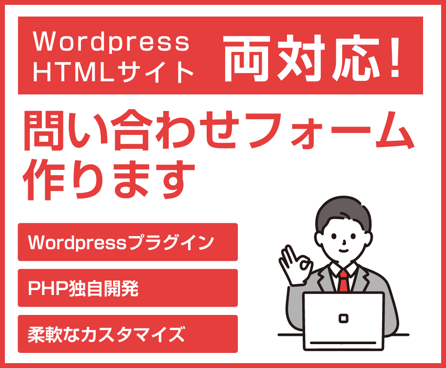 オリジナルの問い合わせフォーム作ります Wordpress・HTMLサイト両対応！柔軟なカスタマイズ イメージ1