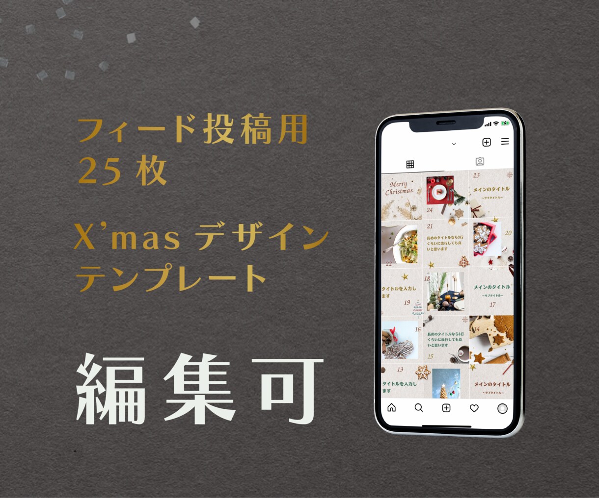 インスタのフィード用テンプレート⭐︎販売します 21年⭐︎大人かわいいX'masデザイン⭐︎完全オリジナル イメージ2