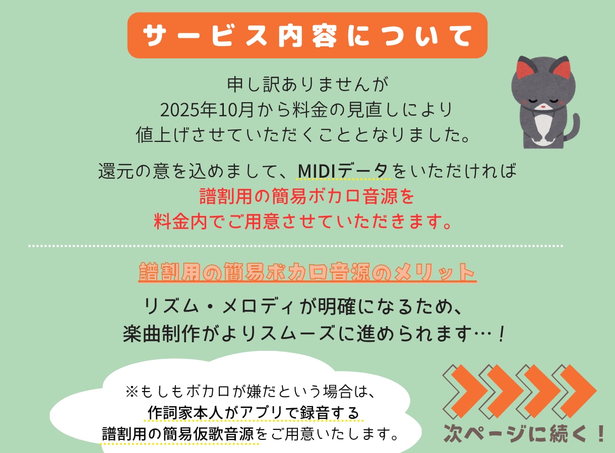 経験豊富な作詞家があなたの希望に寄り添います ボカロ音源で譜割もサポート！曲作りがスムーズに進む歌詞制作 イメージ3