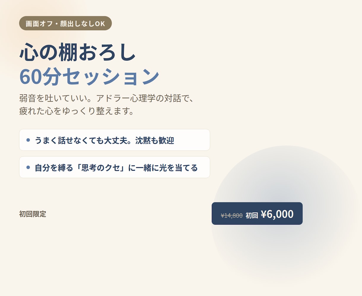 心の重荷を軽くする。画面オフで心の棚おろしします いっぱい弱音を吐いていい。疲れた心を整えるお手伝い。 イメージ1