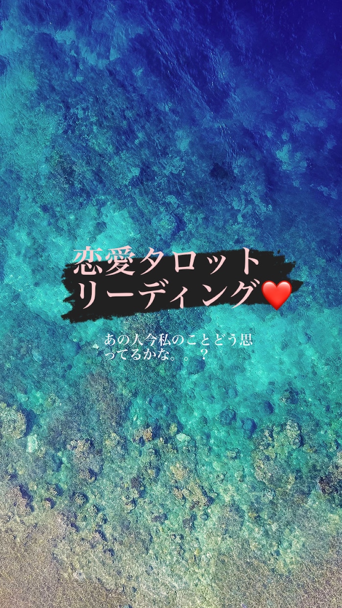 タロットカードで占います タロット、オラクルカード、数秘術で悩み解決のお手伝いします！ イメージ1
