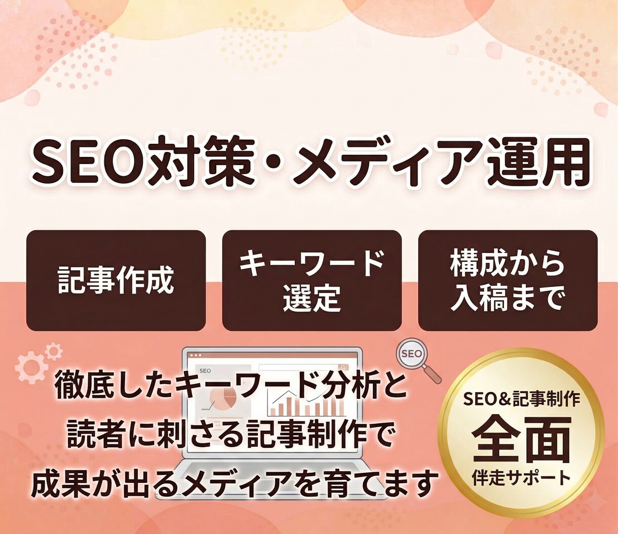 高品質◎集客・売上アップにつながる記事執筆します 経験豊富なプロにまるっとお任せ！ イメージ1