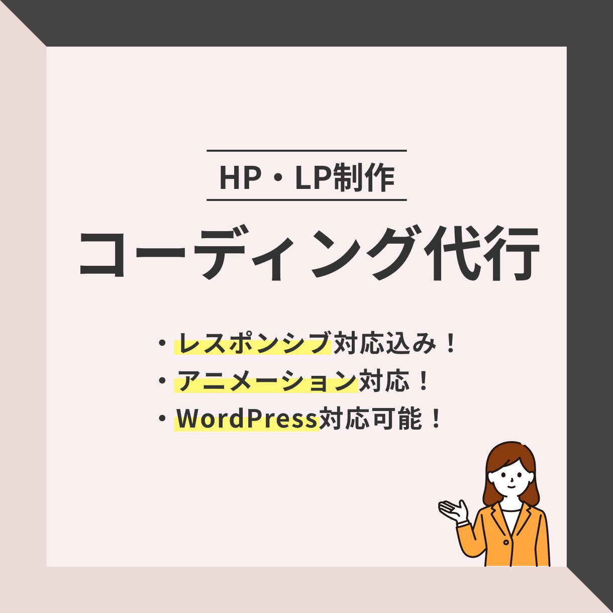 LP・HPコーディング承ります WordPress対応！レスポンシブ対応込み！ イメージ1