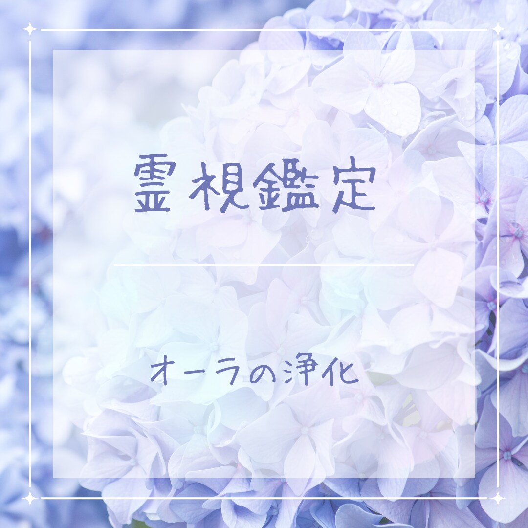 あなたの人生がより良くなるように霊視鑑定します 霊的な視点からあなたの過去、現在、未来を読み解きます イメージ1
