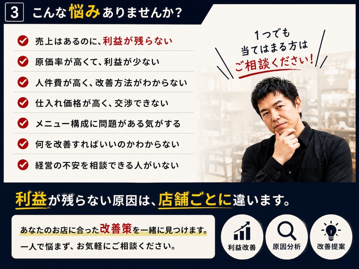 利益が残らない飲食店の原因を見つけます 現役経営者が診断　売上ではなく、利益を見ます イメージ3
