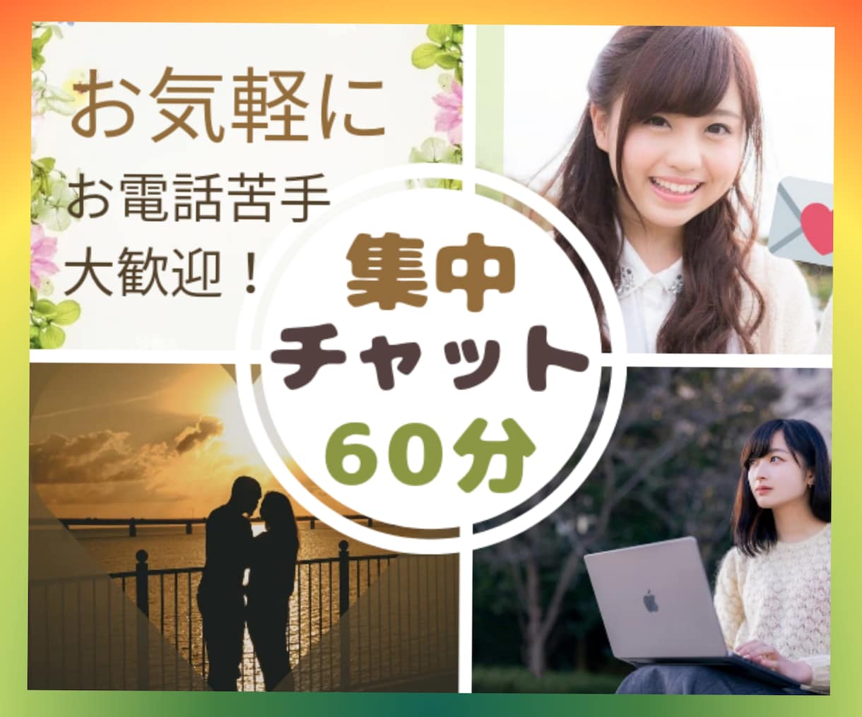 お電話が苦手でも大丈夫❤チャットなら伝えられます 40代✨元ナース/難病/挫折/介護/思春期子育て/心理資格有 イメージ1