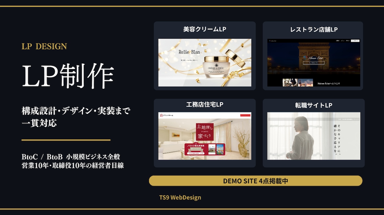 小規模ビジネス向けLP制作いたします 構成設計からデザイン・実装まで一貫対応 イメージ1