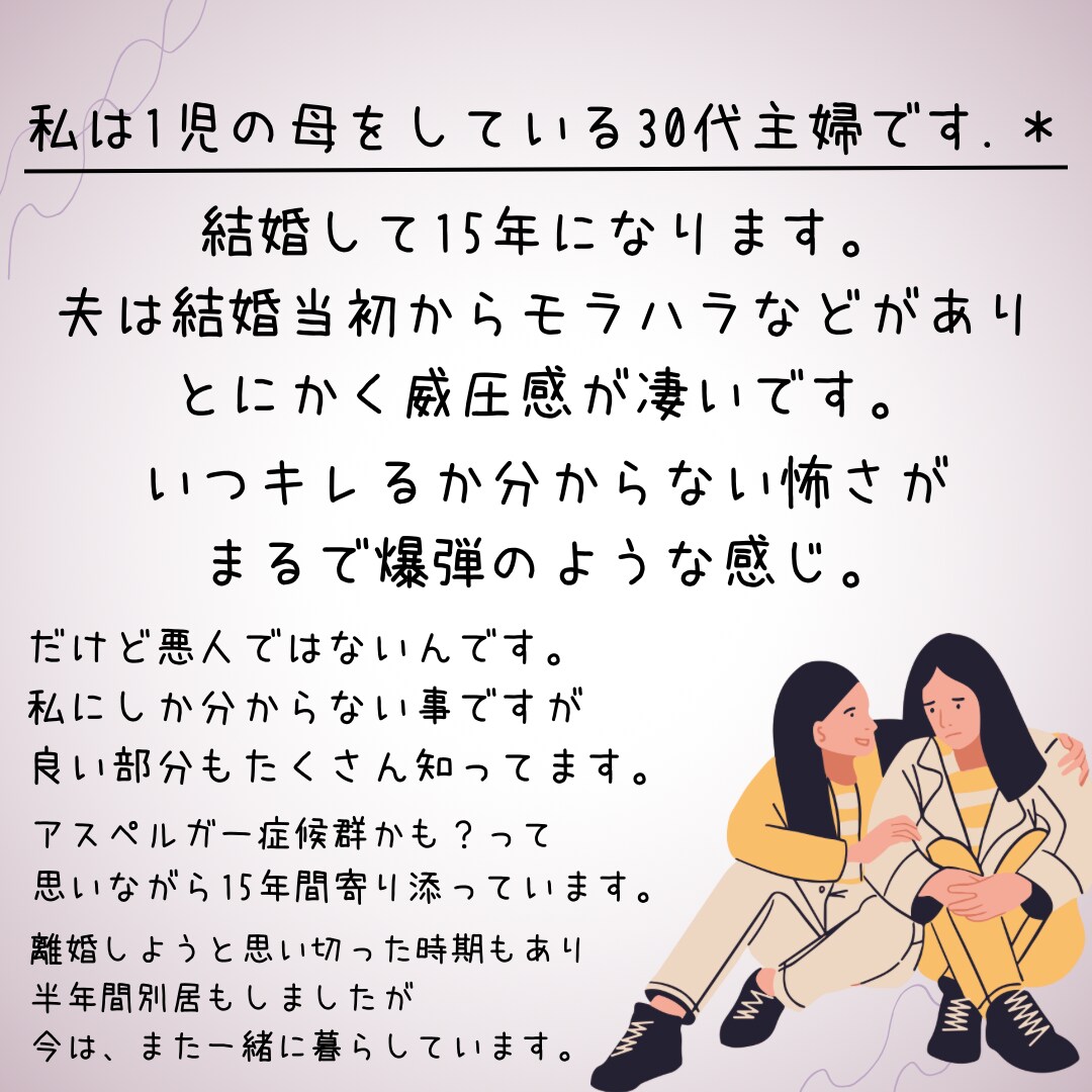 不倫.モラハラ.DV.パートナーの悩みお聞きします 私は貴女と同じ境遇に居る主婦です。大丈夫。気楽に話してみてね イメージ3