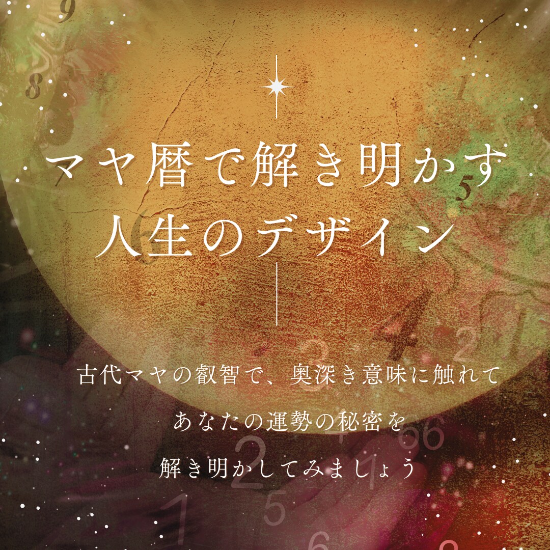 あなただけの運命の個人鑑定書、人生の地図作成します 人間関係・生きずらさから解放され、魂の輝く方向に設定しよう☆ イメージ3