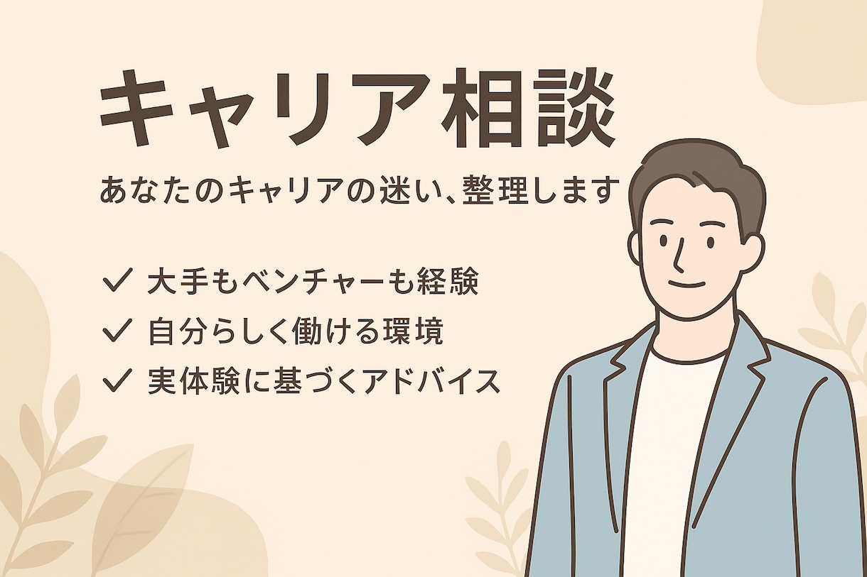 何も決まってなくてOK|キャリア壁打ちお相手します 結論が出なくても大丈夫。話すだけでもOKなキャリア相談です イメージ1