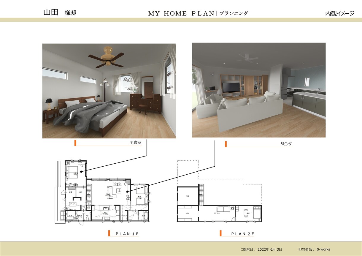 空間イメージが見える！建築プレゼン資料作成致します これから建てる住まいをいつまでも暮らしやすい住環境に イメージ6