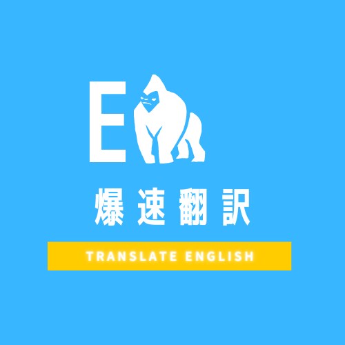 英語翻訳】留学、ビジネスなど様々な用途に対応します 短時間で正確かつ自然な翻訳を提供します（1000単語まで） イメージ1
