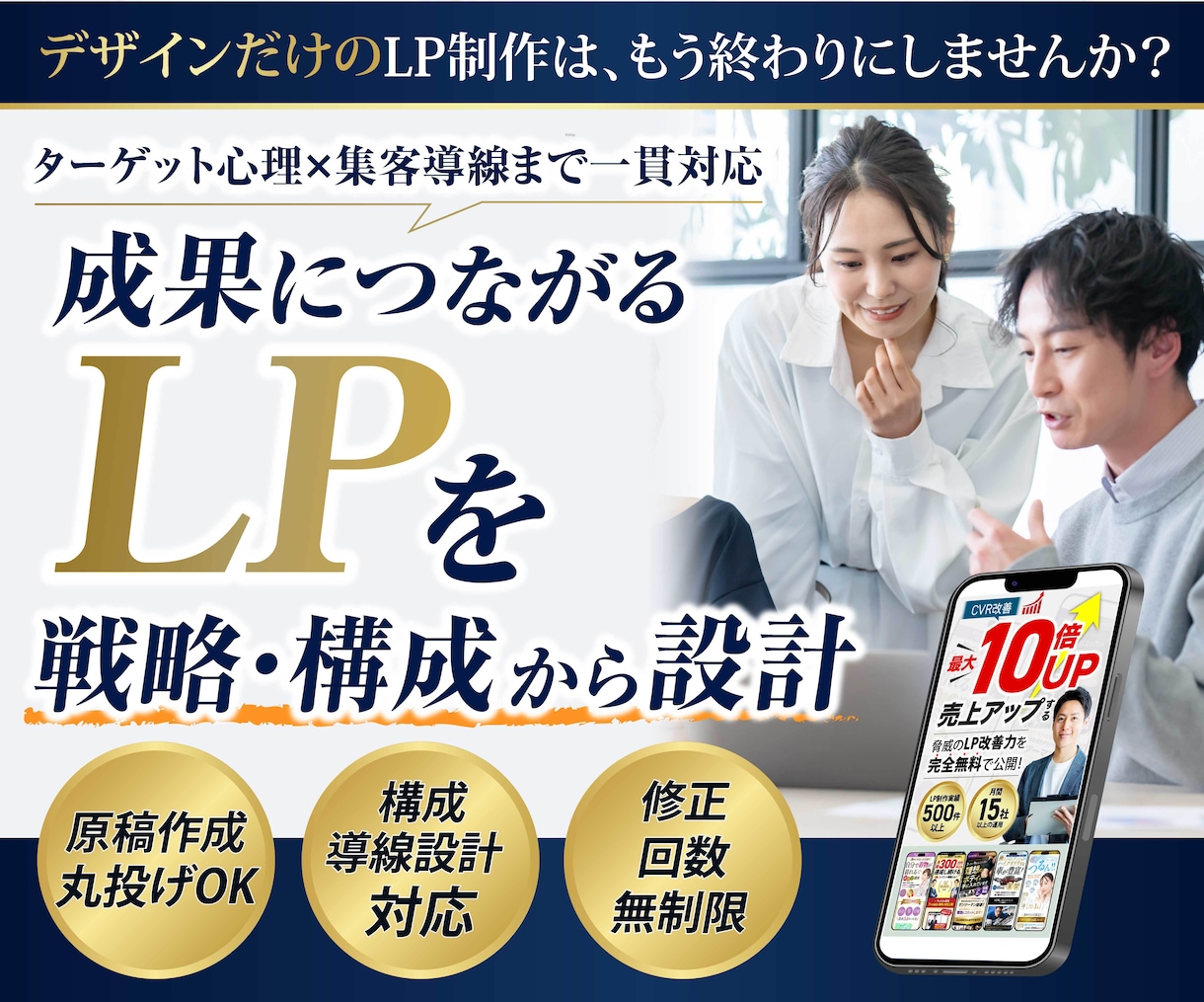 構成・原稿も丸投げOK！集客に強いLP作成します 文章が苦手でも安心｜売れる導線設計から実装まで一貫対応 イメージ1